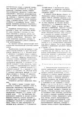 Пневматический бесконтактный конечный выключатель (патент 889912)