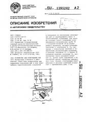 Устройство для отпугивания рыб (патент 1395242)