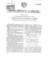 Способ получения металлического магния (патент 44022)