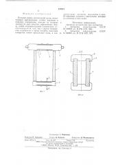 Пильная рамка (патент 625921)