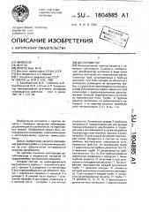 Десублиматор (патент 1804885)