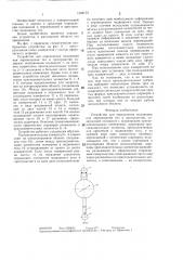 Устройство для определения положения или перемещения тел в пространстве (патент 1352172)