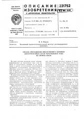 Способ уменьшения индуктивного влияния (патент 221752)
