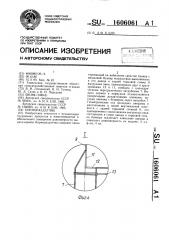 Кормораздатчик (патент 1606061)