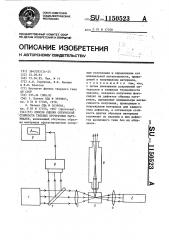 Способ оценки оптической стойкости твердых прозрачных материалов (патент 1150523)