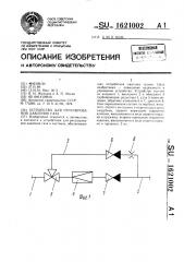 Устройство для регулирования давления газа (патент 1621002)