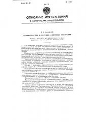 Устройство для измерения линейных ускорений (патент 113053)