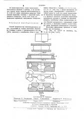 Способ производства железнодорожных колес (патент 524589)
