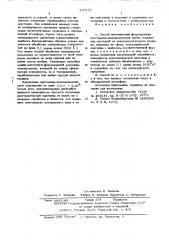Способ изготовления фокусирующих кристаллов монохроматоров (патент 570111)