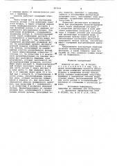Аэратор (патент 967579)