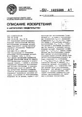 Способ определения надежности деталей конструкции после ее ремонта (патент 1425508)