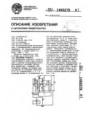 Понижающий конвертор (патент 1403279)