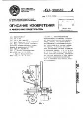 Электронно-лучевое испарительное устройство (патент 980560)