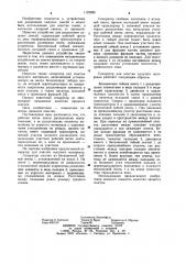 Сепаратор для очистки сыпучего материала (патент 1132988)