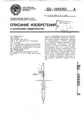 Рабочий орган к машине для уплотнения грунтов (патент 1084365)