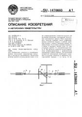 Рама транспортного средства (патент 1470603)