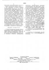 Способ изготовления изоляции обмоток электрических машин (патент 386593)