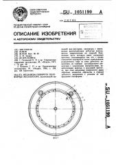 Механизм поворота платформы экскаватора (патент 1051190)