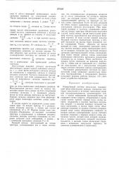 Реверсивный счетчик импульсов (патент 275134)