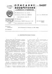 Многоконтактный разъем (патент 514387)