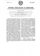 Способ изготовления шаблонов для копировально-множительных аппаратов (патент 31453)