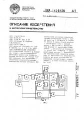 Радиоимпульсный стимулятор (патент 1424858)