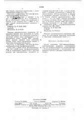 Патент ссср  283229 (патент 283229)