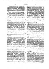 Устройство для управления автономным инвертором (патент 1810973)
