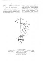 Механизм качания радиопрозрачного обтекателя (патент 471566)