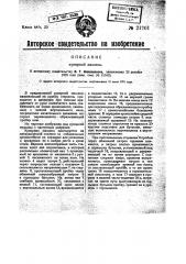 Купорная машина (патент 21701)