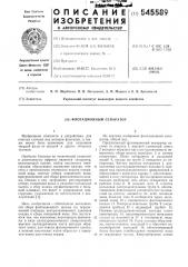 Флотационный сепаратор (патент 545589)