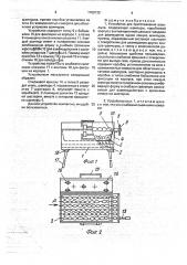 Устройство для приготовления шашлыка (патент 1768133)