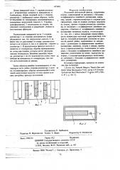 Полосовой полосковый фильтр (патент 672681)