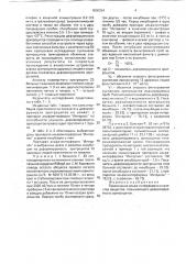 Вещество, повышающее деформируемость эритроцитов (патент 1808334)
