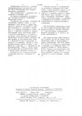 Устройство для затяжки резьбовых соединений (патент 1172685)