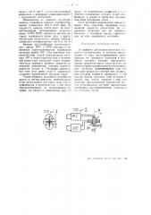 Устройство для автоматического звукового пеленгования (патент 46807)