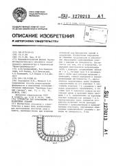 Устройство для образования криволинейных скважин (патент 1270213)