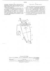 Весовой порционный дозатор для трудносыпучихматериалов (патент 211116)