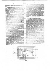 Устройство для защиты электромагнитных реле от магнитных помех (патент 1781722)