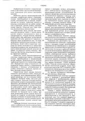 Механизированные ножницы (патент 1792813)