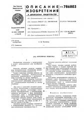 Антенная решетка (патент 786803)