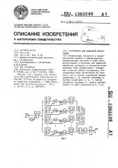 Устройство для цифровой фильтрации (патент 1363249)