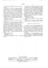 Способ получения средних бариевых или стронциевых солей сс- сульфокарбоновб!) (патент 371211)