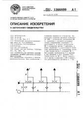 Устройство для контроля системы охлаждения поршней двигателя внутреннего сгорания (патент 1366899)