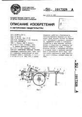 Санитарные колесные носилки (патент 1017328)
