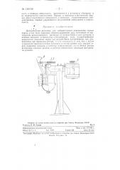 Центробежная мельница для избирательного измельчения горных пород (патент 129148)