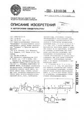 Установка подготовки товарной нефти (патент 1214136)