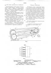 Подборщик хлопка (патент 680683)