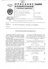 Плитудно-фазовый дискриминатор (патент 266898)