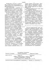 Ленточно-шлифовальный станок для обработки деревянных изделий (патент 1366368)